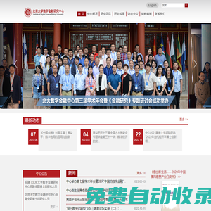 北京大學數字金融研究中心