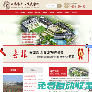 湖北木蘭山文武學(xué)校_文武學(xué)校_木蘭山文武學(xué)校_武術(shù)學(xué)校學(xué)費(fèi)