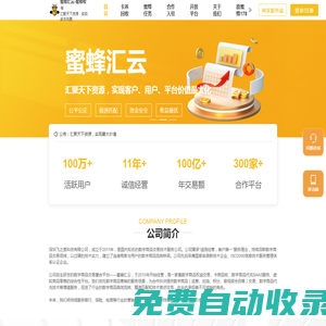 蜜蜂收卡-蜜蜂匯云--專業(yè)的二手閑置商品交易平臺.主營:卡券交易,話費,視聽會員幫充,票務(wù),權(quán)益商品,品牌商品代下單等.