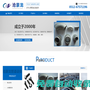 彎頭系列產(chǎn)品_蘇州滄豪龍管道設備有限公司
