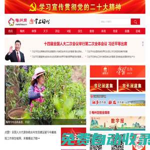 梅州網