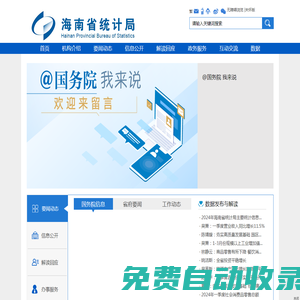 海南省統(tǒng)計局