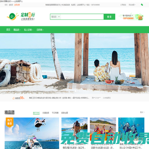 海南蔚藍假期國際旅行社有限公司_三亞私人訂制_三亞企業定制-五只蝸牛旅行