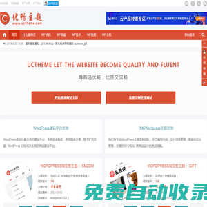 優(yōu)暢主題 - 專注于什么值得買主題，淘寶客主題的研發(fā)