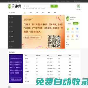 舊邦通-中國優(yōu)質(zhì)的再生資源綜合服務(wù)平臺(tái)_廢品回收交易網(wǎng)