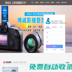 博誠云影樓erp專業為婚紗兒童寫真開發攝影erp管理軟件系統，功能集會員、客服、選片、收銀財務化妝的攝影管理軟件系統平臺