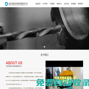 北京眾晟華業(yè)科技股份有限責(zé)任公司