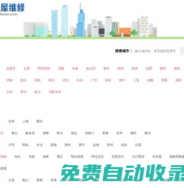 房屋維修網-中國建筑修繕網/建筑修繕維修平臺
