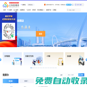 建鄴區(qū)政務(wù)服務(wù)網(wǎng)