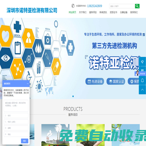 深圳市諾特亞檢測(cè)有限公司