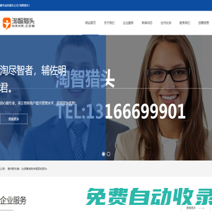 沈陽淘智獵頭【沈陽獵頭公司】專業的獵頭公司