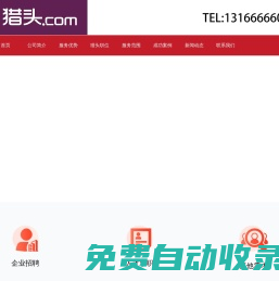 海南獵頭招聘研發(fā)中心-海南獵頭招聘研發(fā)中心官方網(wǎng)站