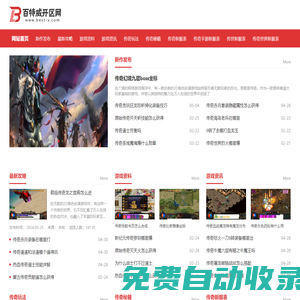 百特威開區網-國內最大的變態傳奇私服與熱血傳奇sf發布網站