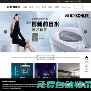 科勒中國官方網站 KOHLER China_國際著名衛浴櫥柜領先品牌