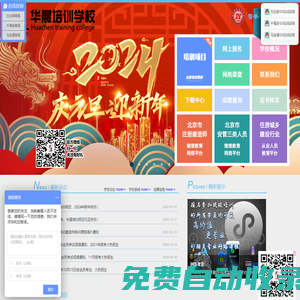 華晨培訓(xùn)學(xué)校