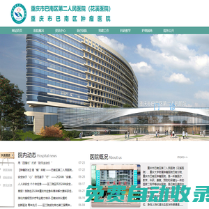 重慶市巴南區(qū)第二人民醫(yī)院
