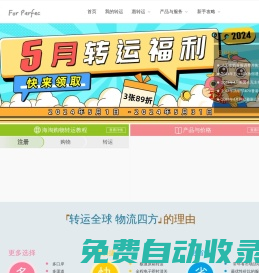 遞四方-轉運全球，物流四方