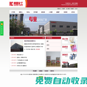 英德市榮昌化工實業有限公司