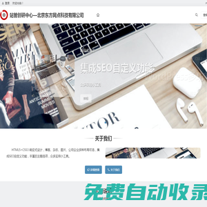 站管創(chuàng)研中心—北京東方網(wǎng)點(diǎn)科技有限公司