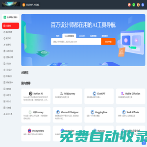 AI網址導航