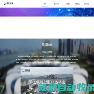 華億創新