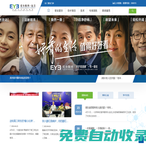 龍巖愛爾眼科醫院有限公司
