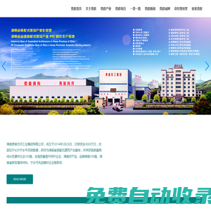 湖南貴庭住宅工業集團有限公司_PC預制構件_商品混凝土_鋼構件