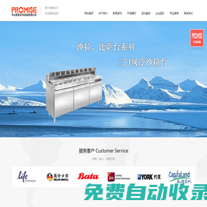 中山普諾米冷凍設備有限公司