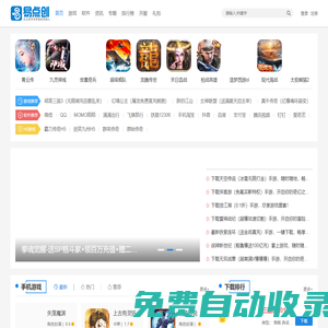 易點(diǎn)創(chuàng)軟件園 - 綠色免費(fèi)安全、高速、放心的手機(jī)軟件游戲下載門戶網(wǎng)站