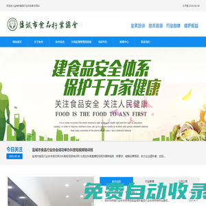鹽城市食品行業(yè)協(xié)會(huì)-