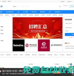 校園招聘_應屆大學生求職招聘專業平臺