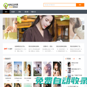言情小說_好看的小說_最新章節(jié)免費(fèi)在線閱讀_金秋文學(xué)網(wǎng)