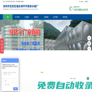 深圳市寶安區福永綠環宇廚具水箱廠官方網站