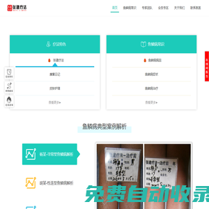 魚鱗病治療醫(yī)院-魚鱗皮膚病專家坐診-張建魚鱗病療法