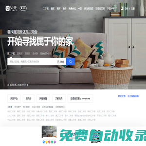 北京房產(chǎn)網(wǎng)_北京二手房|租房|新房|房地產(chǎn)信息網(wǎng)【北京貝殼找房】