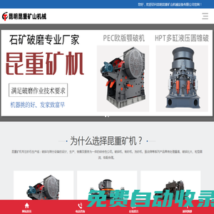云南破碎機(jī)-制砂機(jī)-洗砂機(jī)-振動(dòng)篩-昆明昆重機(jī)械廠家