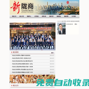 重慶市甘肅商會(huì)