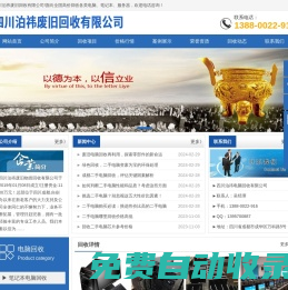 成都二手電腦回收-筆記本電腦回收-蘋果電腦回收-服務器回收-廢舊辦公電腦回收-「泊祎電腦回收」