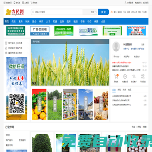 農(nóng)民網(wǎng)-鄉(xiāng)村振興 綜合信息平臺(tái)！