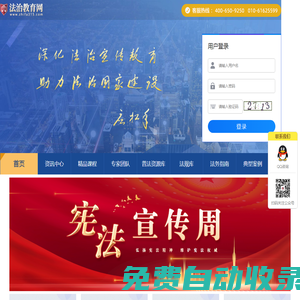 法治教育網(wǎng)-官網(wǎng)