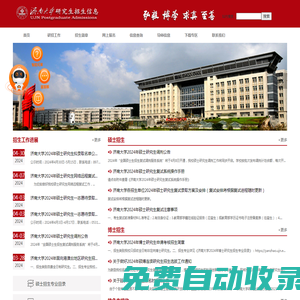 濟(jì)南大學(xué)研究生招生