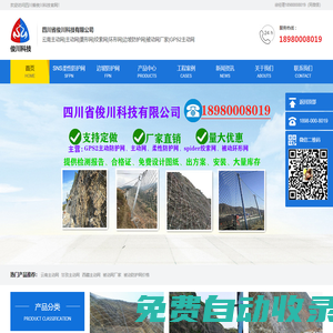 SNS柔性防護網|云南主動網|主動網|菱形網|絞索網|環形網|被動網廠家|邊坡防護網|被動網|被動防護網|俊川聲屏障