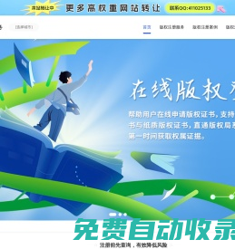 版權(quán)登記申請(qǐng)_版權(quán)注冊(cè)代理_美術(shù)音樂(lè)影視文字版權(quán)保護(hù)-版權(quán)服務(wù)公司