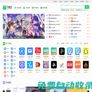 下載王-發現好游戲、好應用，做綠色五星級的應用市場