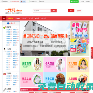 一元網_地攤貨源|二元店批發|10元店加盟|義烏小商品批發市場天暢網