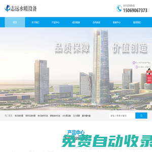 濟南志遠水暖設備有限公司