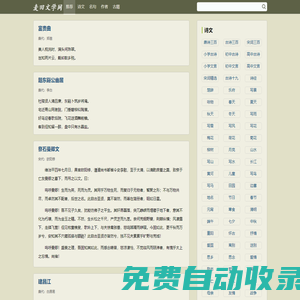麥田文學(xué)網(wǎng)-古詩詞名句_經(jīng)典古詩詞大全--麥田文學(xué)網(wǎng)