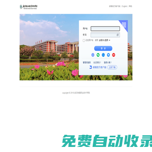 武漢鐵路職業(yè)技術(shù)學院 - 郵箱用戶登錄