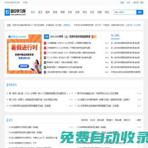 高中學(xué)習(xí)網(wǎng)-高中學(xué)習(xí)資源_高考全科復(fù)習(xí)備考資料_高考真題