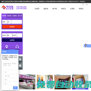 成都航空快遞_成都航空貨運_成都寵物托運_航空公司-成都航空貨運;成都航空快遞;成都今日達(dá)航空快遞
